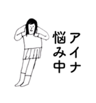 「あいな」だよ。（個別スタンプ：34）