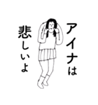 「あいな」だよ。（個別スタンプ：36）