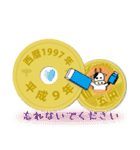 五円1997年（平成9年）（個別スタンプ：10）