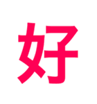 一文字で伝えるべし（個別スタンプ：1）