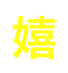 一文字で伝えるべし（個別スタンプ：2）