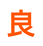 一文字で伝えるべし（個別スタンプ：3）