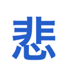 一文字で伝えるべし（個別スタンプ：33）