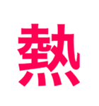 一文字で伝えるべし（個別スタンプ：38）