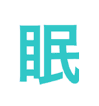 一文字で伝えるべし（個別スタンプ：39）