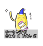 ▼ゆーちゃん▼名前スタンプfeat.ネコッチ（個別スタンプ：5）