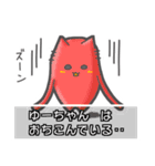 ▼ゆーちゃん▼名前スタンプfeat.ネコッチ（個別スタンプ：6）