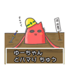 ▼ゆーちゃん▼名前スタンプfeat.ネコッチ（個別スタンプ：15）