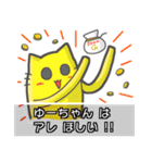 ▼ゆーちゃん▼名前スタンプfeat.ネコッチ（個別スタンプ：18）