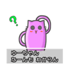 ▼ゆーちゃん▼名前スタンプfeat.ネコッチ（個別スタンプ：25）