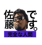 佐藤野武の日常（個別スタンプ：1）