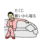 全国のたくじさんのためのスタンプ（個別スタンプ：4）