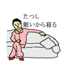 全国のたつしさんのためのスタンプ（個別スタンプ：4）