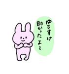 ゆうすけくんへ♪（個別スタンプ：10）