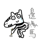 I'm a zebra（個別スタンプ：13）