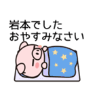 岩本ってなんだろう・・・（個別スタンプ：15）