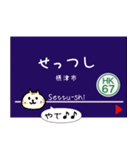 大阪 電車 京都線、千里線、嵐山線 駅名（個別スタンプ：9）