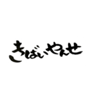 鹿児島弁バージョン。
一筆文字。（個別スタンプ：8）