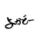 鹿児島弁バージョン。
一筆文字。（個別スタンプ：19）