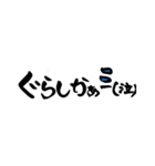 鹿児島弁バージョン。
一筆文字。（個別スタンプ：21）