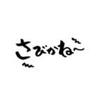 鹿児島弁バージョン。
一筆文字。（個別スタンプ：22）