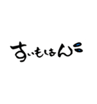 鹿児島弁バージョン。
一筆文字。（個別スタンプ：30）