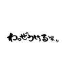 鹿児島弁バージョン。
一筆文字。（個別スタンプ：34）