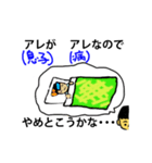 アレがアレなので1（個別スタンプ：3）