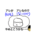 アレがアレなので1（個別スタンプ：8）