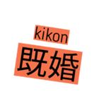 敢えて文字スタンプ2（個別スタンプ：6）