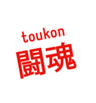 敢えて文字スタンプ2（個別スタンプ：7）