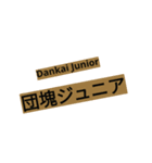 敢えて文字スタンプ2（個別スタンプ：8）