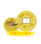 五円1999年（平成11年）（個別スタンプ：7）