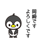 岡崎って名前気に入ってるんだぁー（個別スタンプ：1）