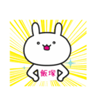 【飯塚】さんが使うウサギ（個別スタンプ：40）