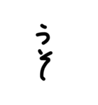 黒文字（個別スタンプ：1）