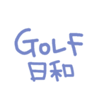 GOLF日和（個別スタンプ：16）