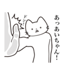 【あいちゃん・送る】髭しゃくれねこ（個別スタンプ：11）