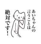 【あいちゃん・送る】髭しゃくれねこ（個別スタンプ：29）