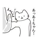 【あーちゃん・送る】髭しゃくれねこ（個別スタンプ：11）