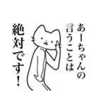 【あーちゃん・送る】髭しゃくれねこ（個別スタンプ：29）