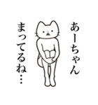 【あーちゃん・送る】髭しゃくれねこ（個別スタンプ：31）