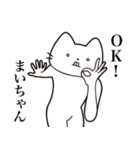 【まいちゃん・送る】髭しゃくれねこ（個別スタンプ：21）