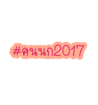#Hashtag2017（個別スタンプ：1）