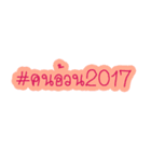 #Hashtag2017（個別スタンプ：4）