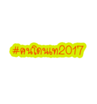 #Hashtag2017（個別スタンプ：5）