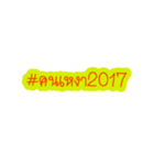 #Hashtag2017（個別スタンプ：6）