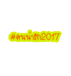 #Hashtag2017（個別スタンプ：7）