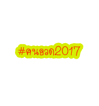 #Hashtag2017（個別スタンプ：8）