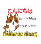 犬の毎日 日本語インドネシア語（個別スタンプ：2）